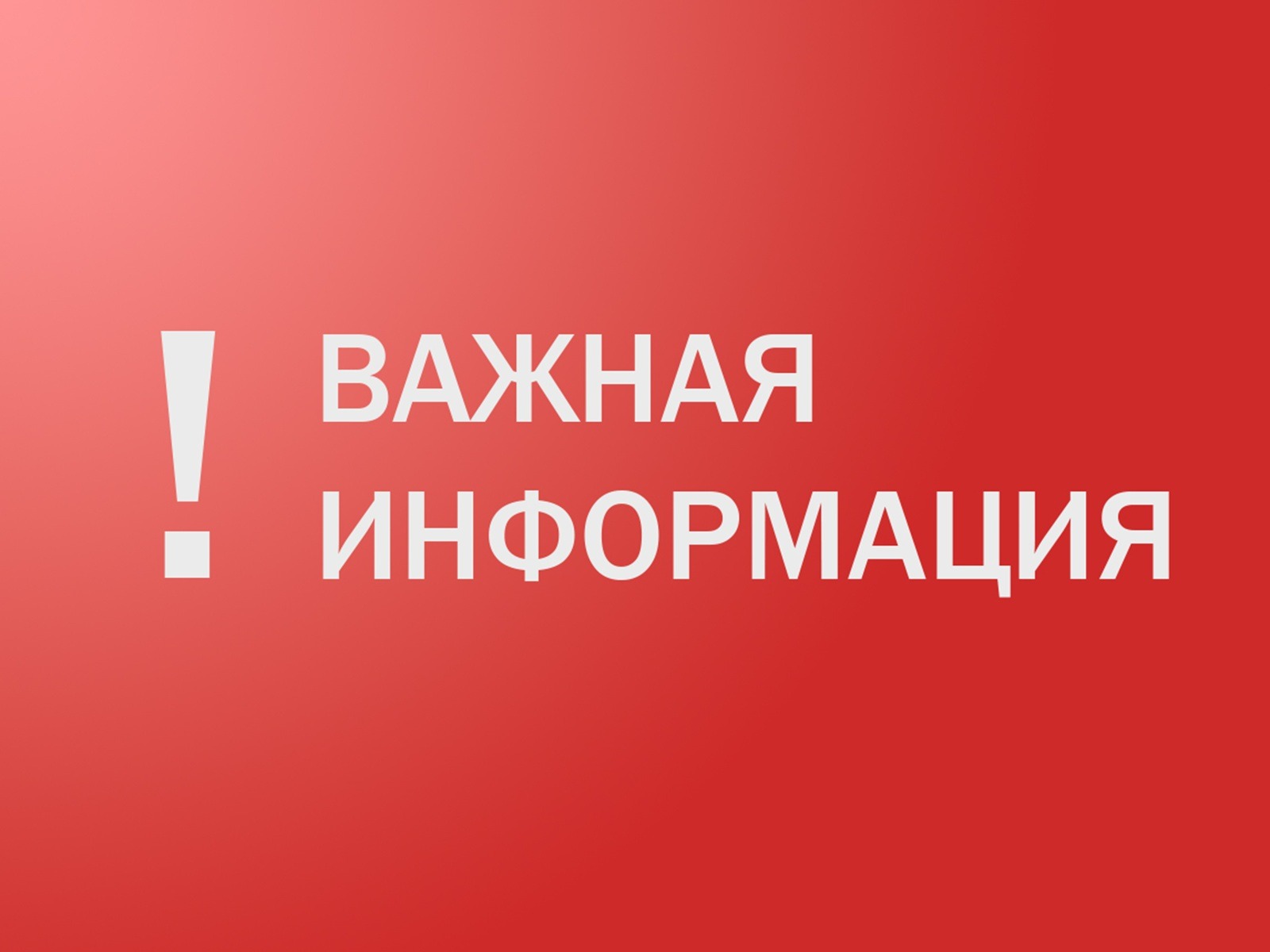 Сообщение о возможном установлении публичного сервитута.